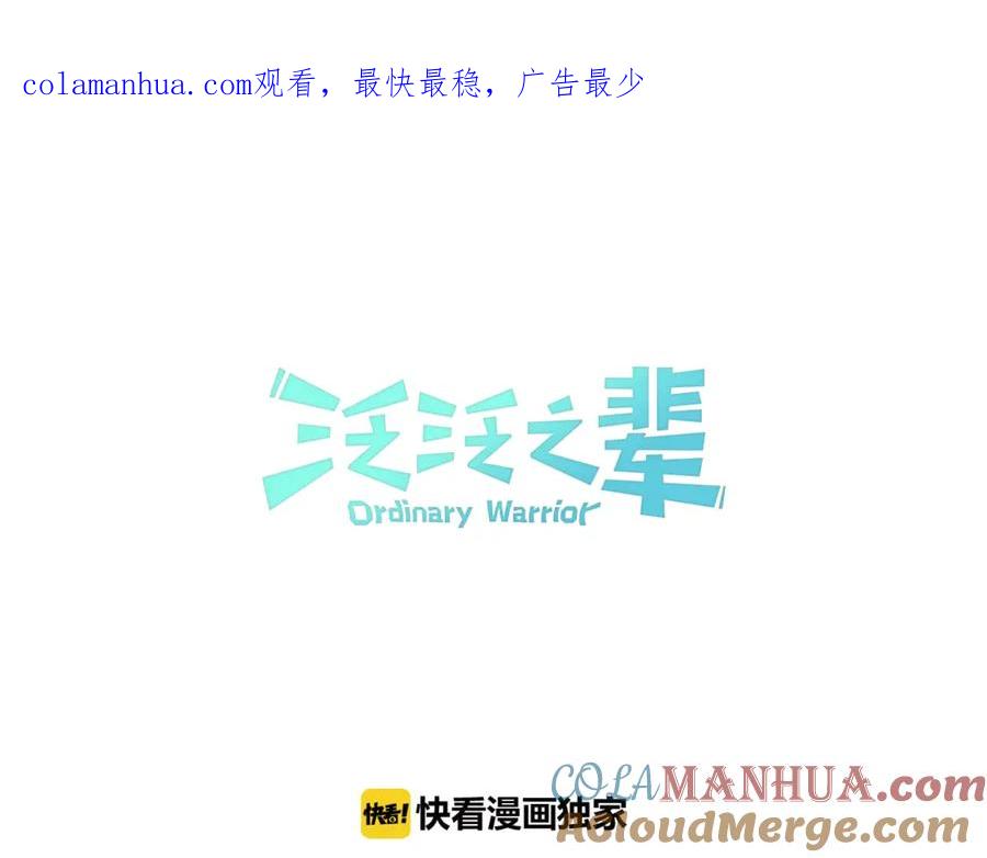 第48话斗志燃烧的拉莫-泛泛之辈-OH SOT（第1张）