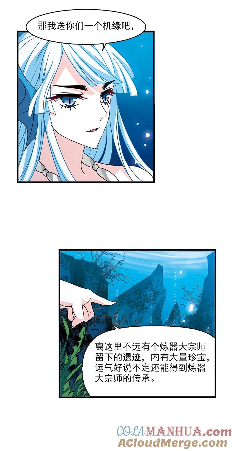 第2季85话炼器大宗师1-风起苍岚-飒飒动漫（第6张）