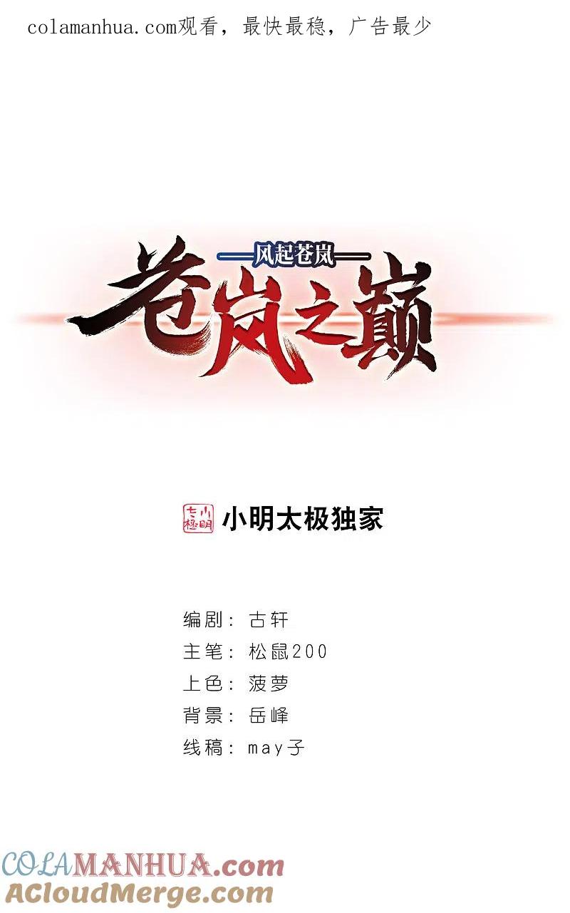 第2季85话炼器大宗师1-风起苍岚-飒飒动漫（第1张）