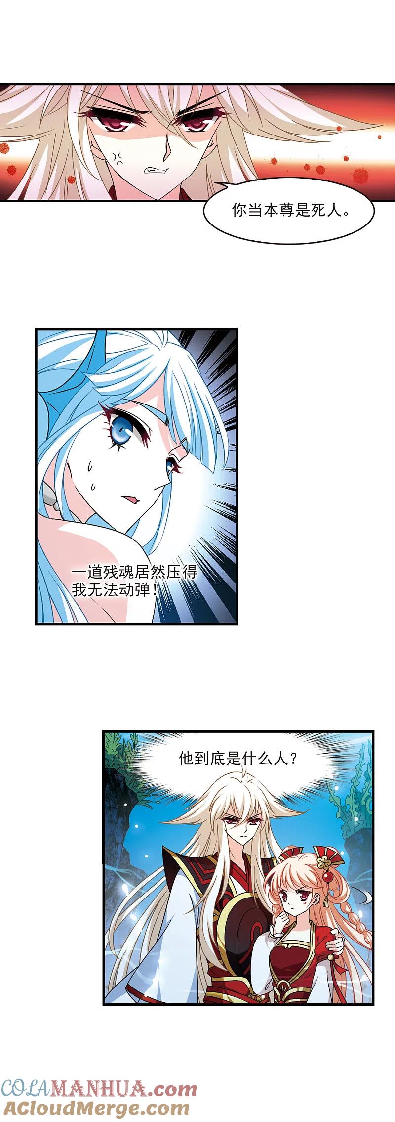 第2季85话炼器大宗师1-风起苍岚-飒飒动漫（第5张）