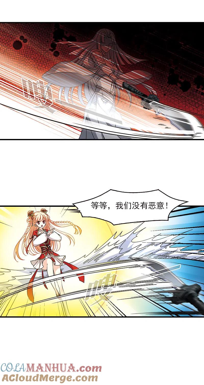 第2季85话炼器大宗师1-风起苍岚-飒飒动漫（第12张）