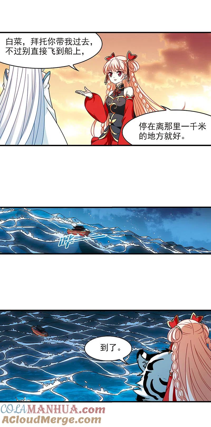第2季108话系统？系统！3-风起苍岚-飒飒动漫（第9张）