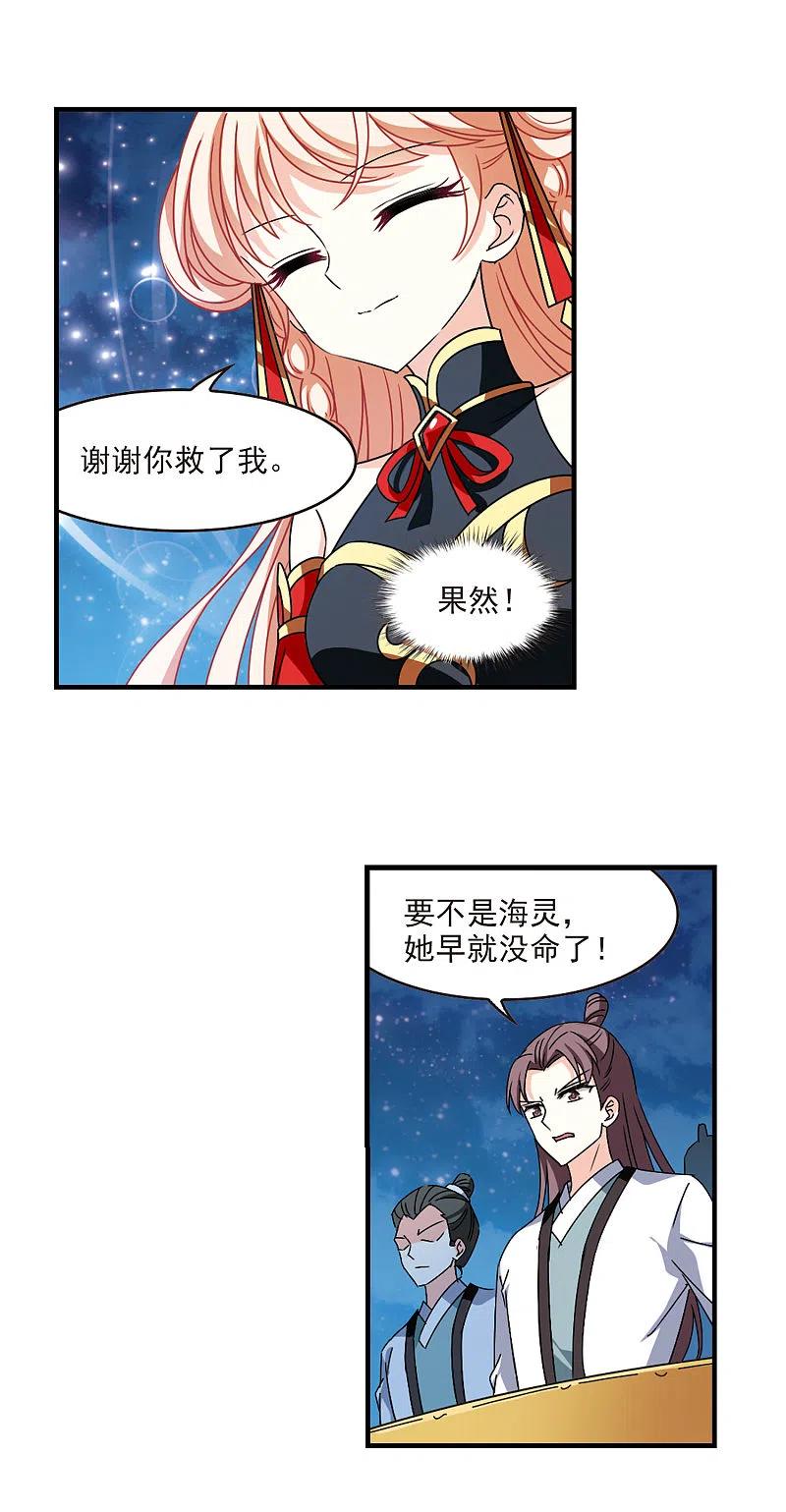 第2季108话系统？系统！3-风起苍岚-飒飒动漫（第16张）