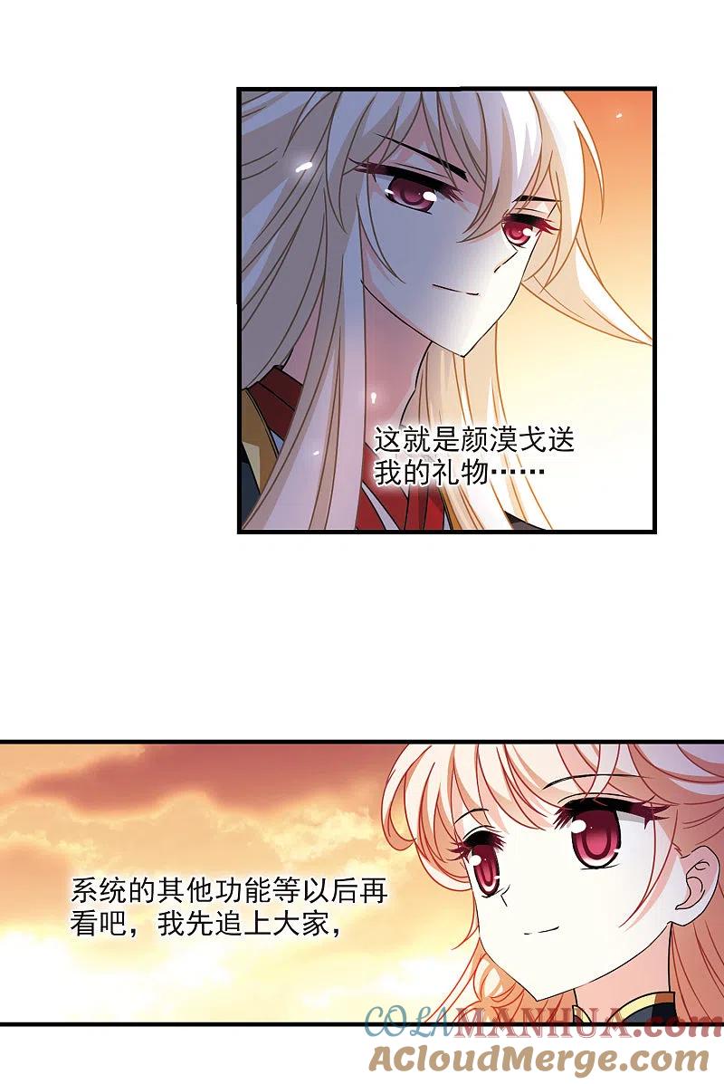 第2季108话系统？系统！3-风起苍岚-飒飒动漫（第7张）