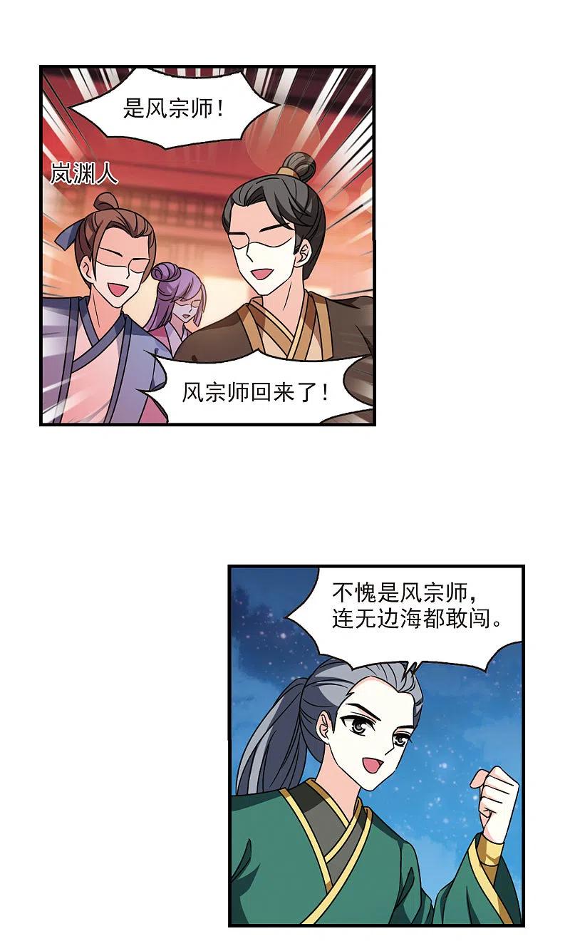 第2季108话系统？系统！3-风起苍岚-飒飒动漫（第14张）
