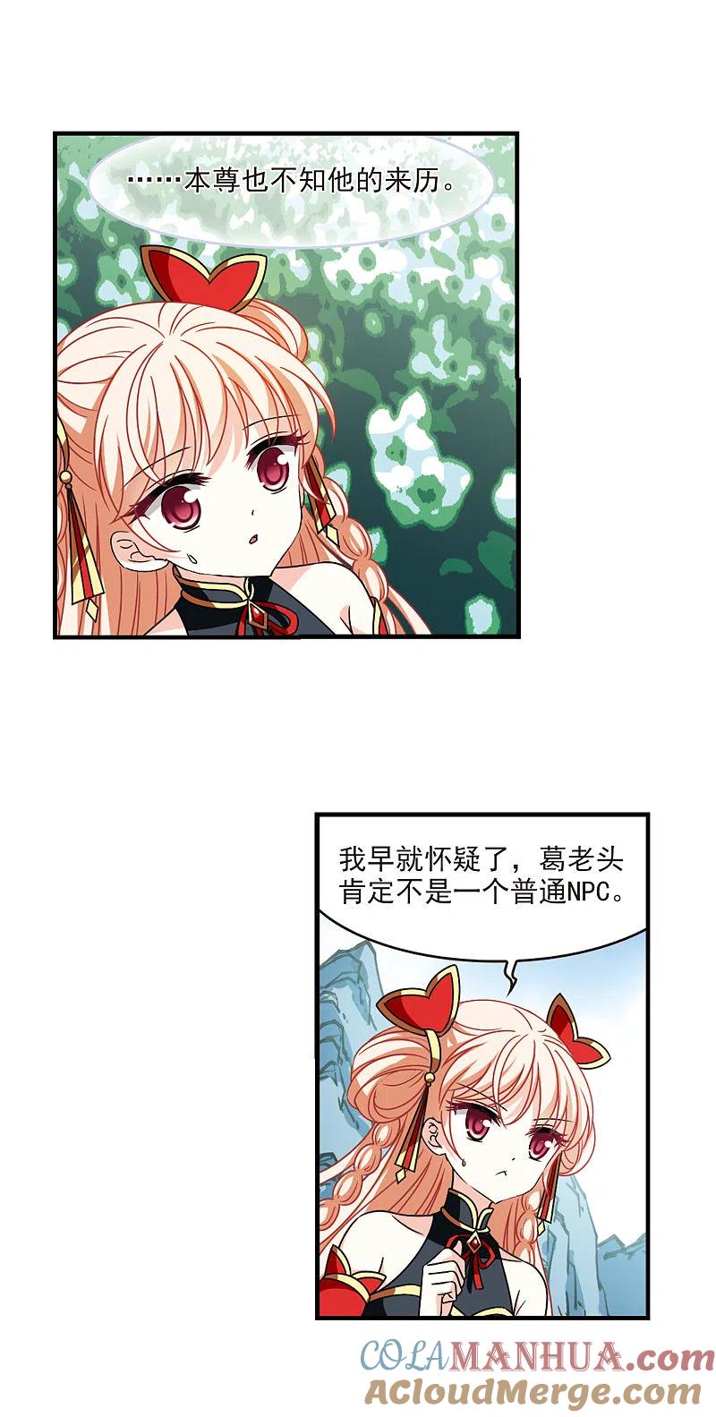 第2季108话系统？系统！3-风起苍岚-飒飒动漫（第5张）