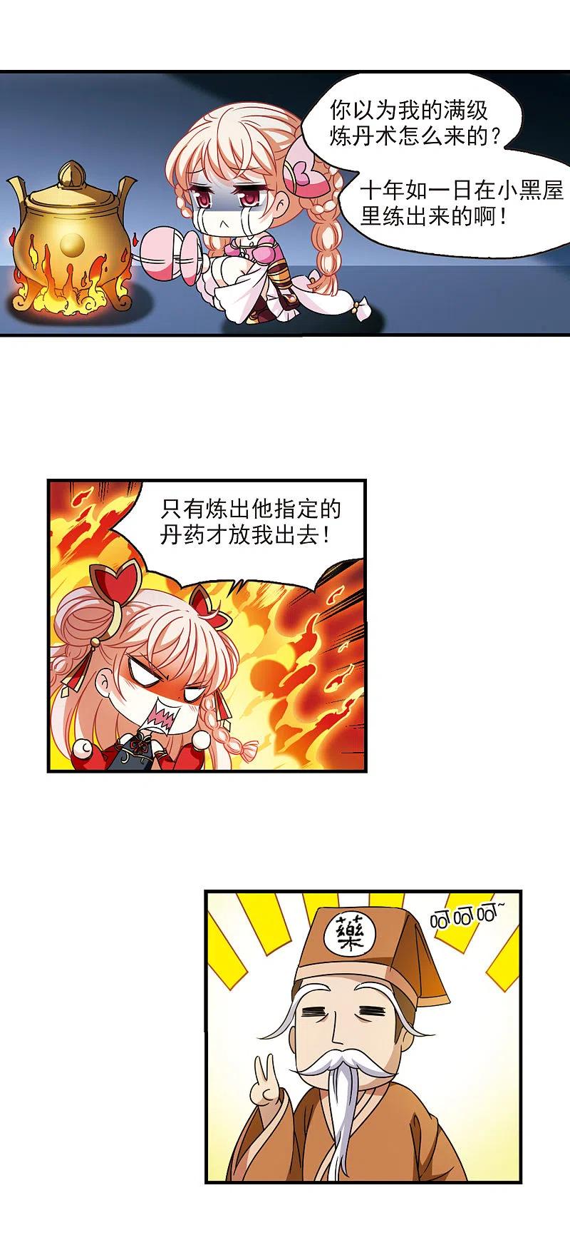 第2季108话系统？系统！3-风起苍岚-飒飒动漫（第4张）
