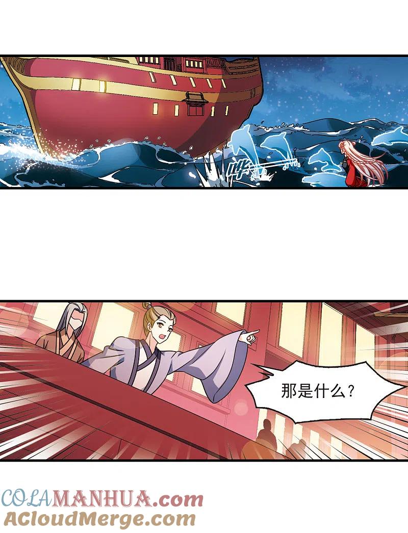 第2季108话系统？系统！3-风起苍岚-飒飒动漫（第13张）