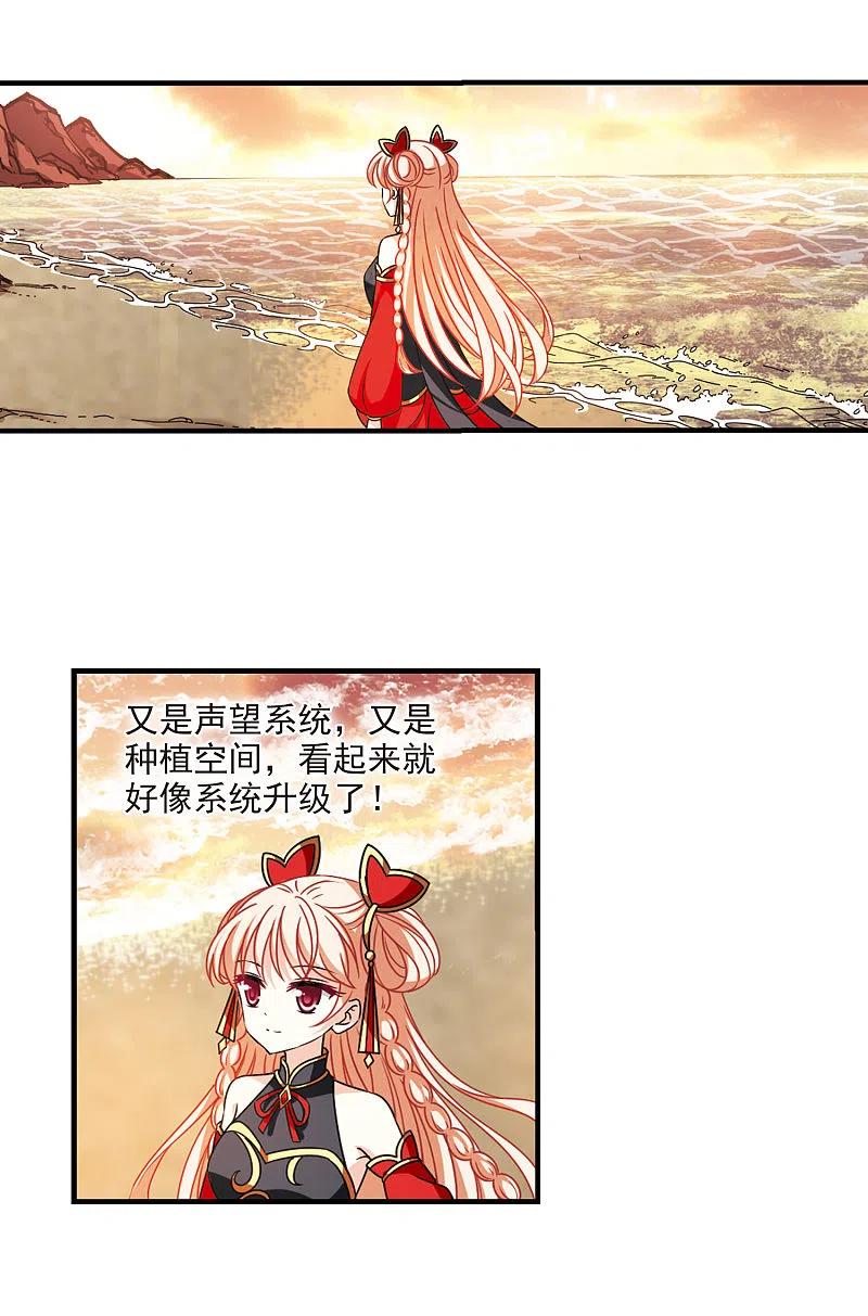 第2季108话系统？系统！3-风起苍岚-飒飒动漫（第6张）
