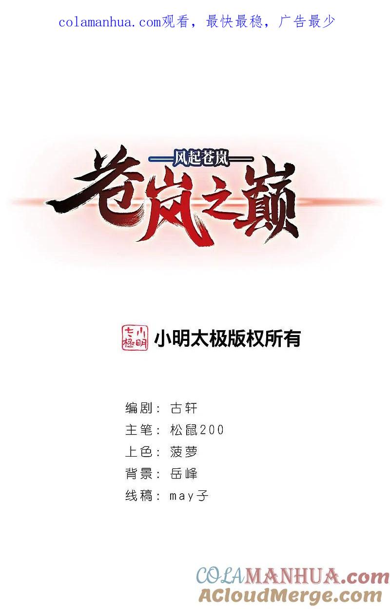 第2季108话系统？系统！3-风起苍岚-飒飒动漫（第1张）