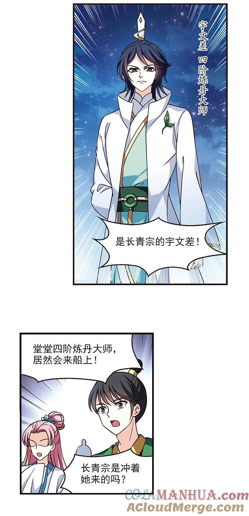 第2季109话抵达苍祈1-风起苍岚-飒飒动漫（第7张）