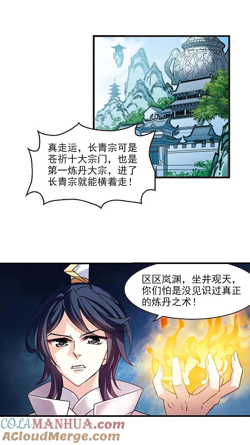 第2季109话抵达苍祈1-风起苍岚-飒飒动漫（第8张）