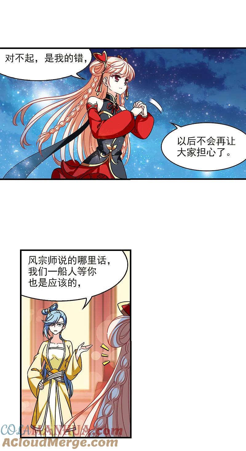第2季109话抵达苍祈1-风起苍岚-飒飒动漫（第5张）