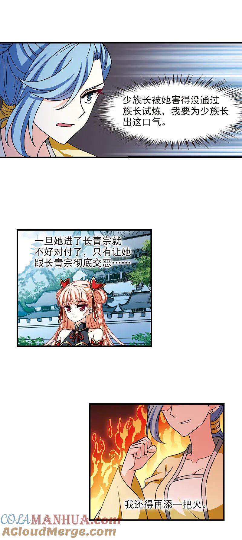 第2季109话抵达苍祈1-风起苍岚-飒飒动漫（第9张）
