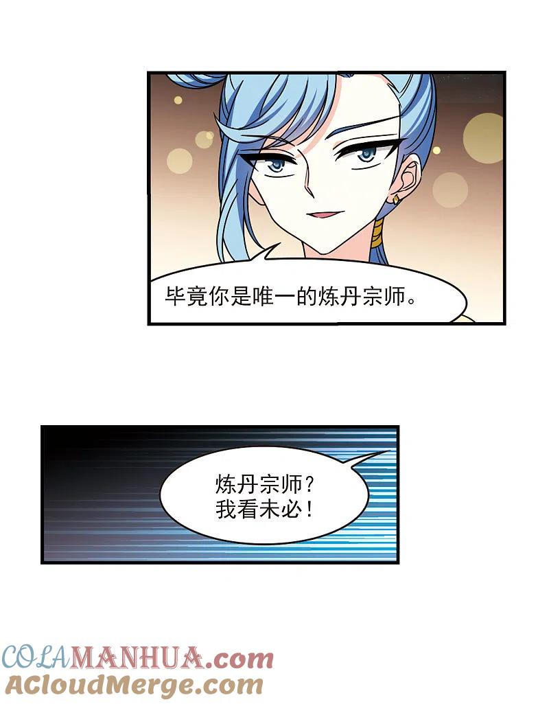第2季109话抵达苍祈1-风起苍岚-飒飒动漫（第6张）