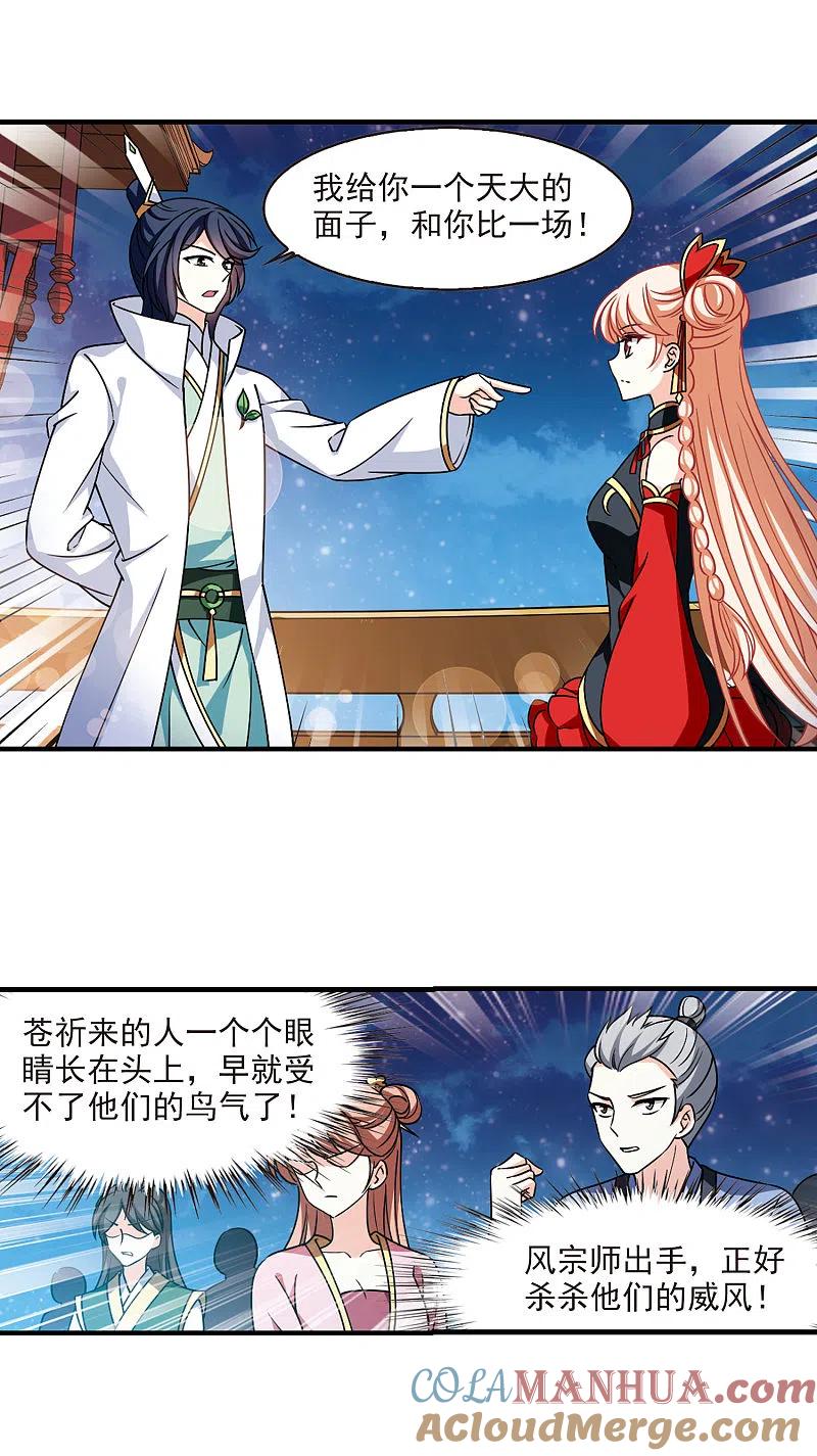 第2季109话抵达苍祈1-风起苍岚-飒飒动漫（第11张）