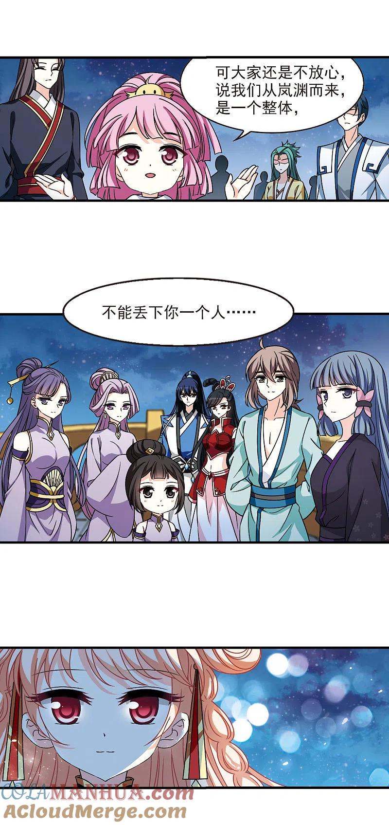 第2季109话抵达苍祈1-风起苍岚-飒飒动漫（第4张）