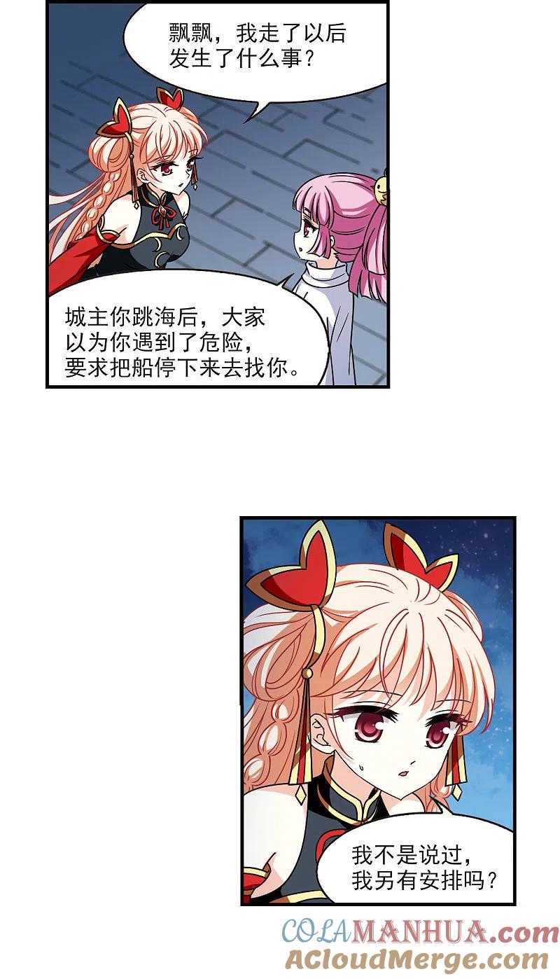 第2季109话抵达苍祈1-风起苍岚-飒飒动漫（第3张）