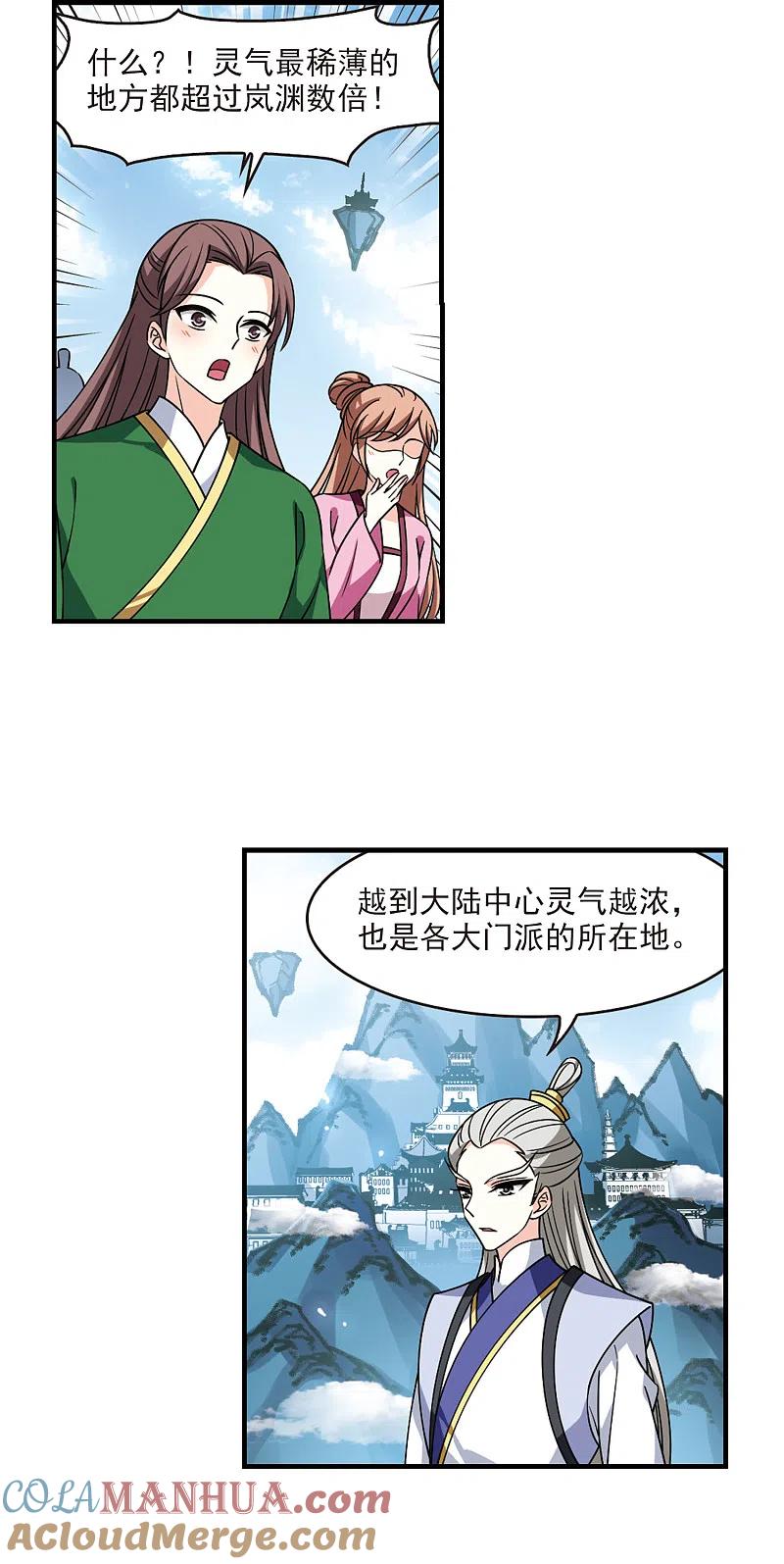 第2季111话抵达苍祈3-风起苍岚-飒飒动漫（第3张）