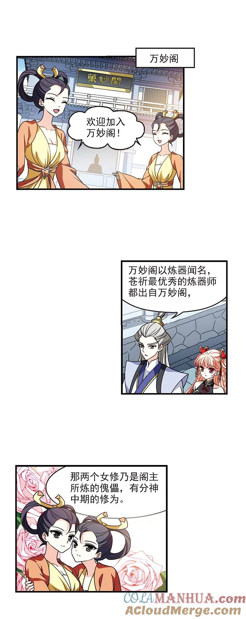 第2季111话抵达苍祈3-风起苍岚-飒飒动漫（第5张）