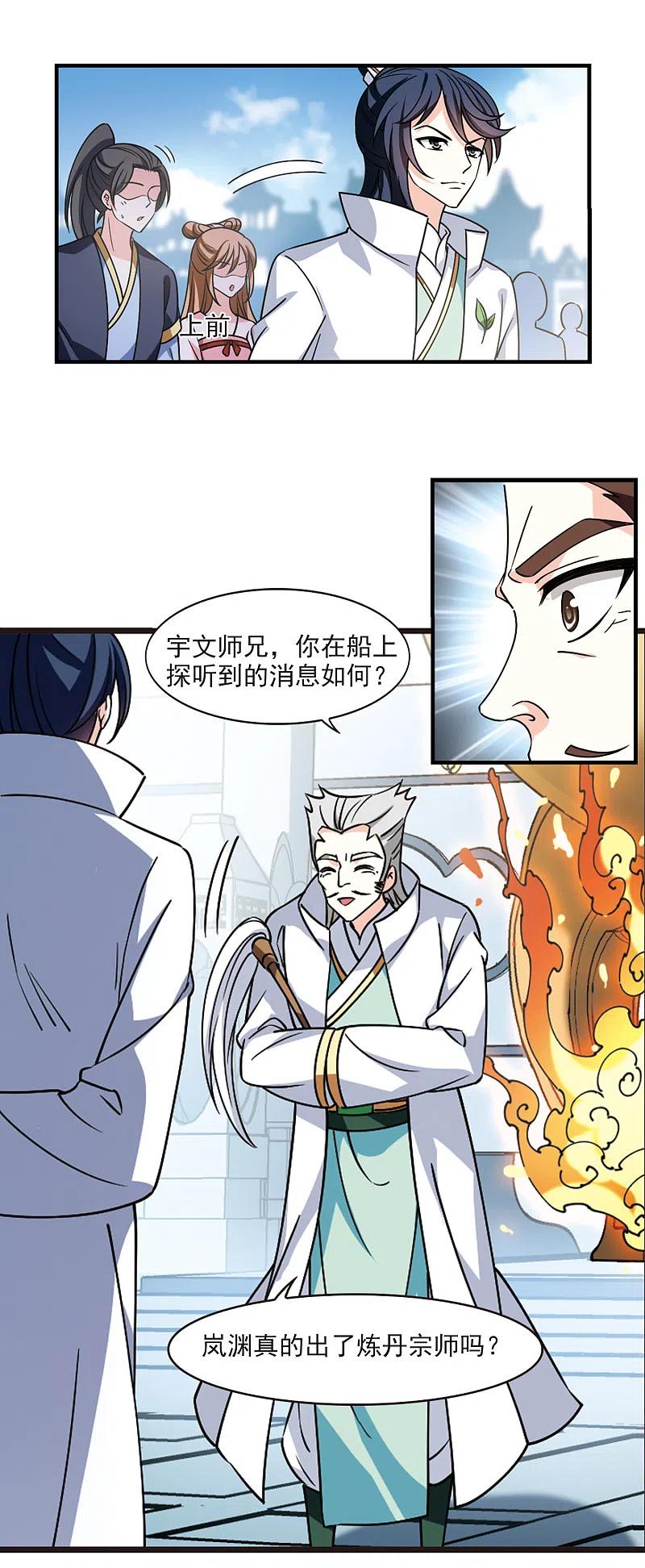 第2季111话抵达苍祈3-风起苍岚-飒飒动漫（第16张）