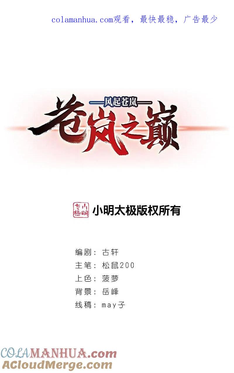 第2季111话抵达苍祈3-风起苍岚-飒飒动漫（第1张）