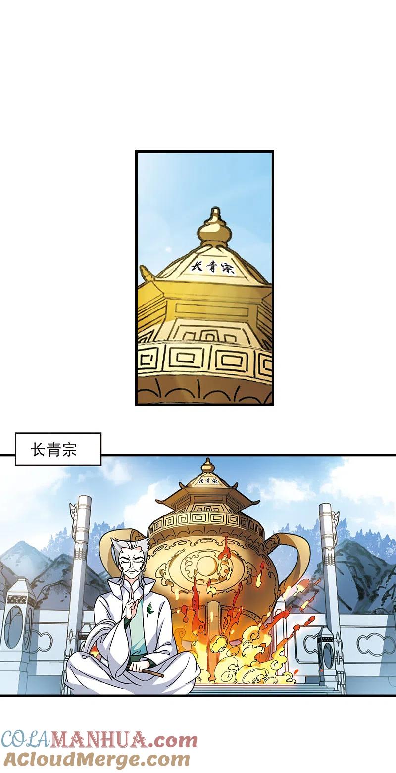 第2季111话抵达苍祈3-风起苍岚-飒飒动漫（第15张）