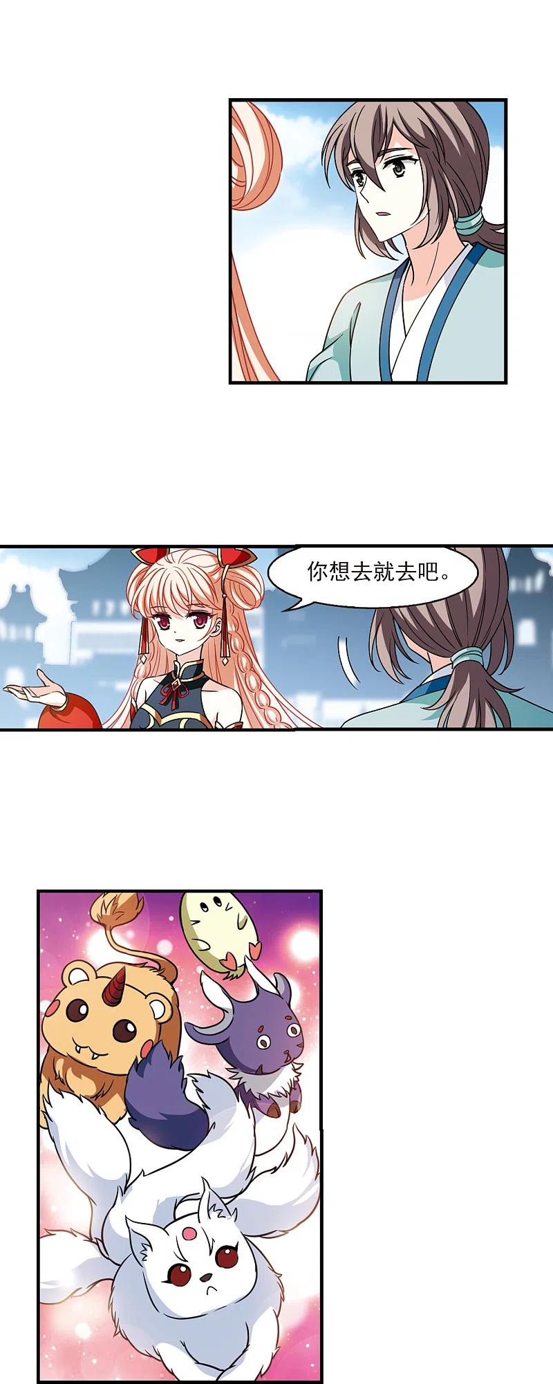 第2季111话抵达苍祈3-风起苍岚-飒飒动漫（第6张）