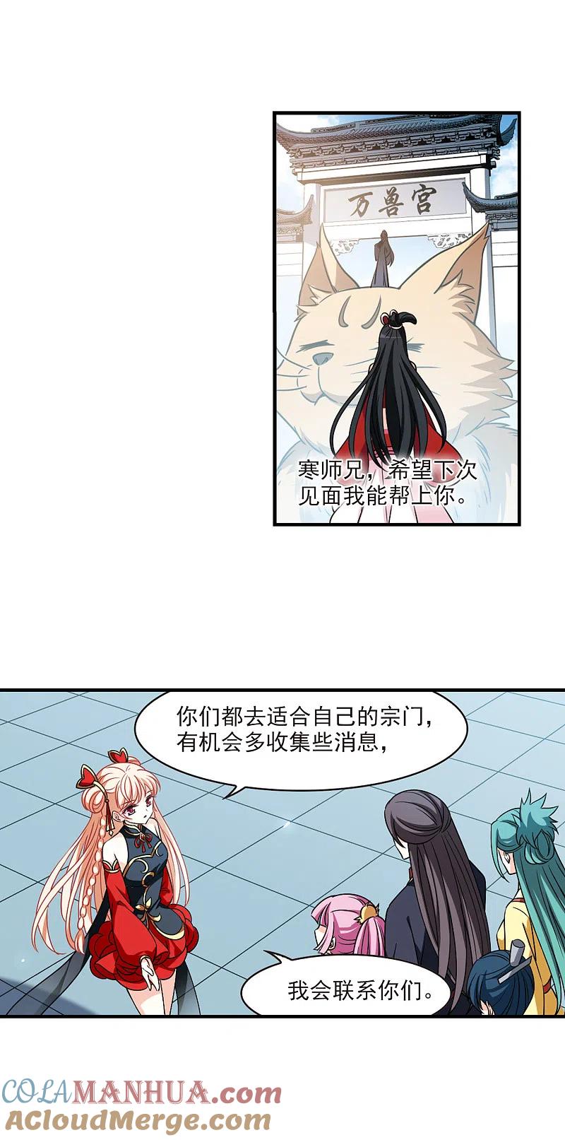第2季111话抵达苍祈3-风起苍岚-飒飒动漫（第13张）