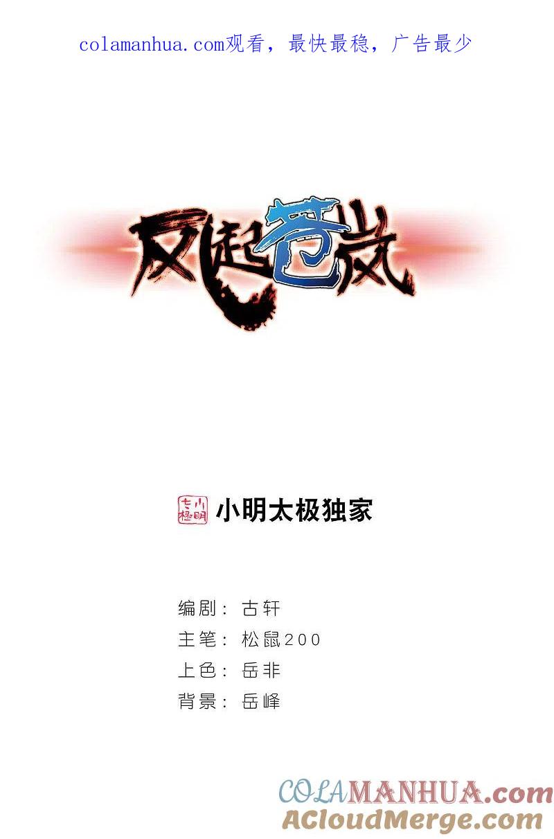 第52话有仇不报非女子1-风起苍岚-飒飒动漫（第1张）