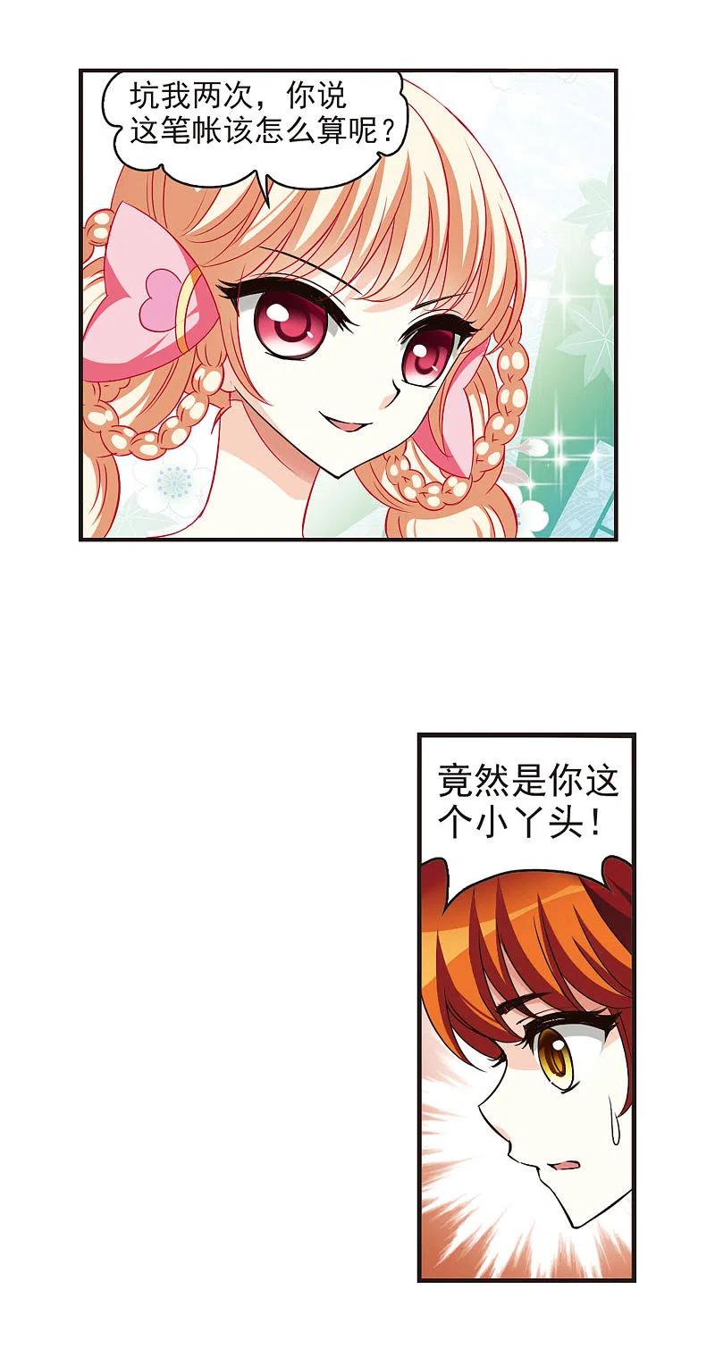 第52话有仇不报非女子1-风起苍岚-飒飒动漫（第10张）