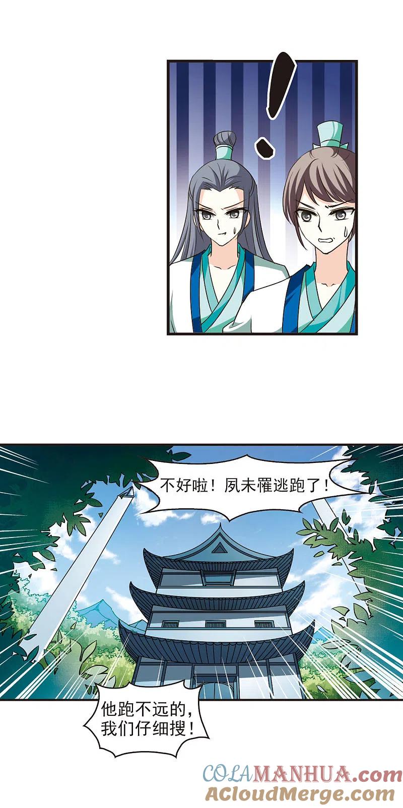 第52话有仇不报非女子1-风起苍岚-飒飒动漫（第3张）