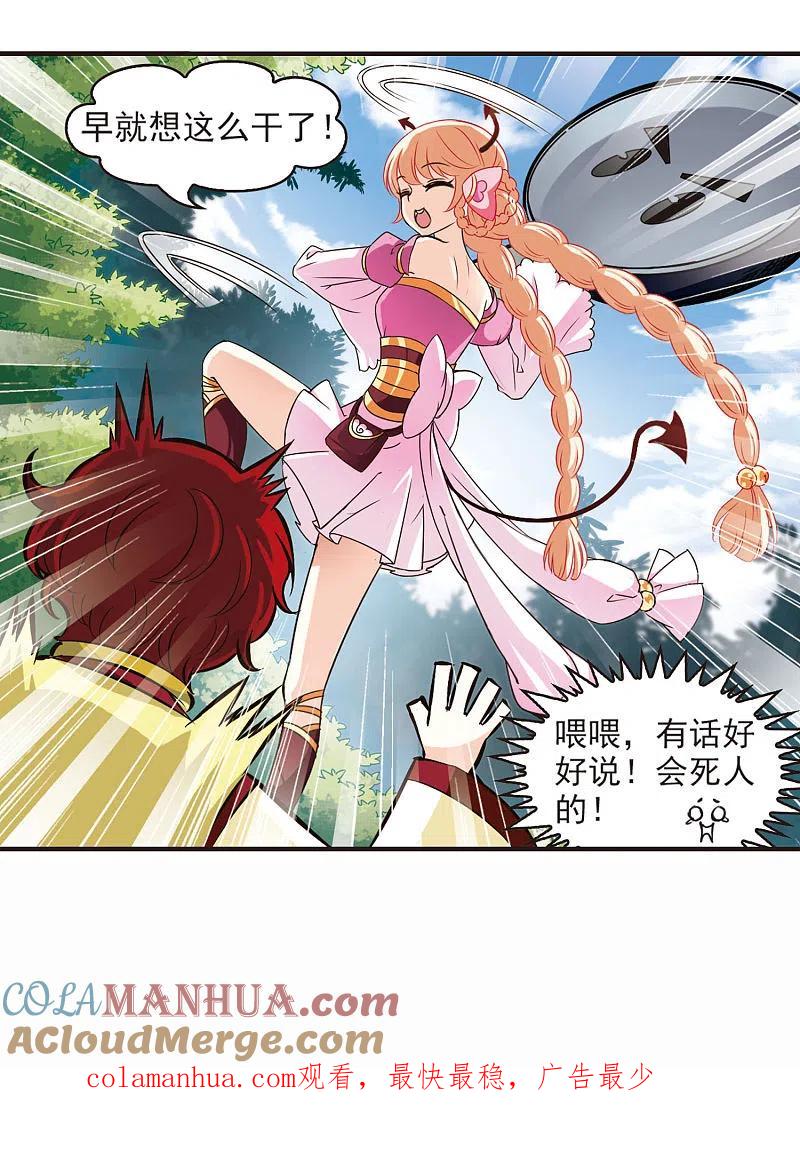 第52话有仇不报非女子1-风起苍岚-飒飒动漫（第15张）