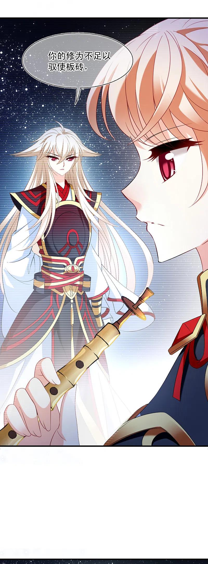 第2季127话身怀重宝2-风起苍岚-飒飒动漫（第32张）