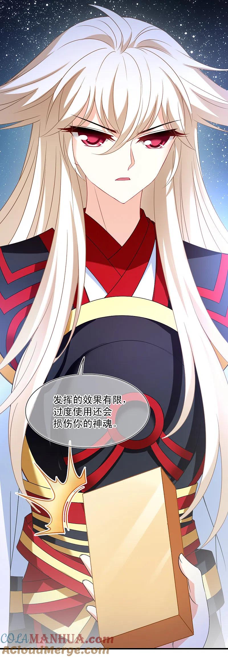第2季127话身怀重宝2-风起苍岚-飒飒动漫（第33张）