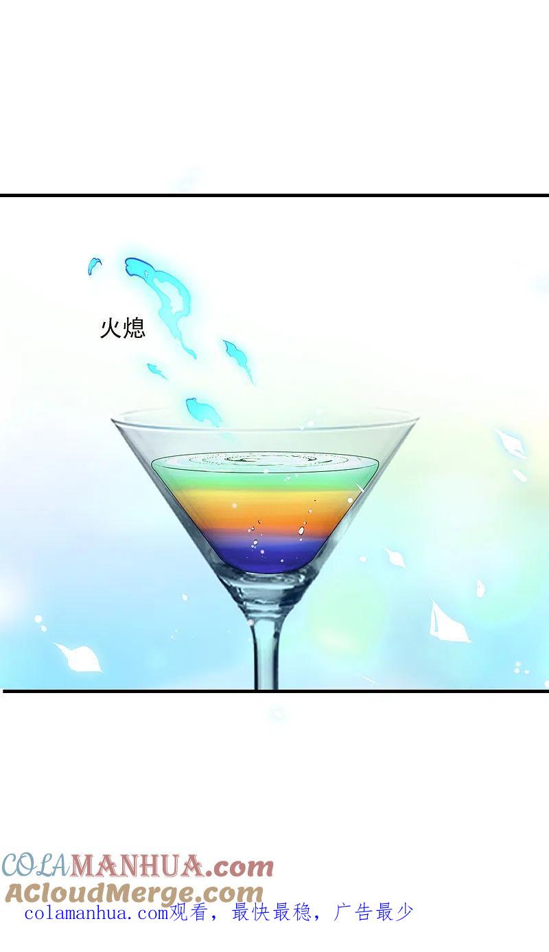 第2季132话调酒1-风起苍岚-飒飒动漫（第29张）