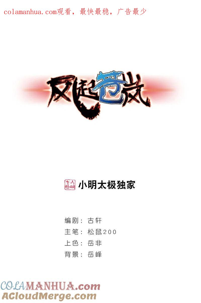 第61话紫影惊心1-风起苍岚-飒飒动漫（第1张）