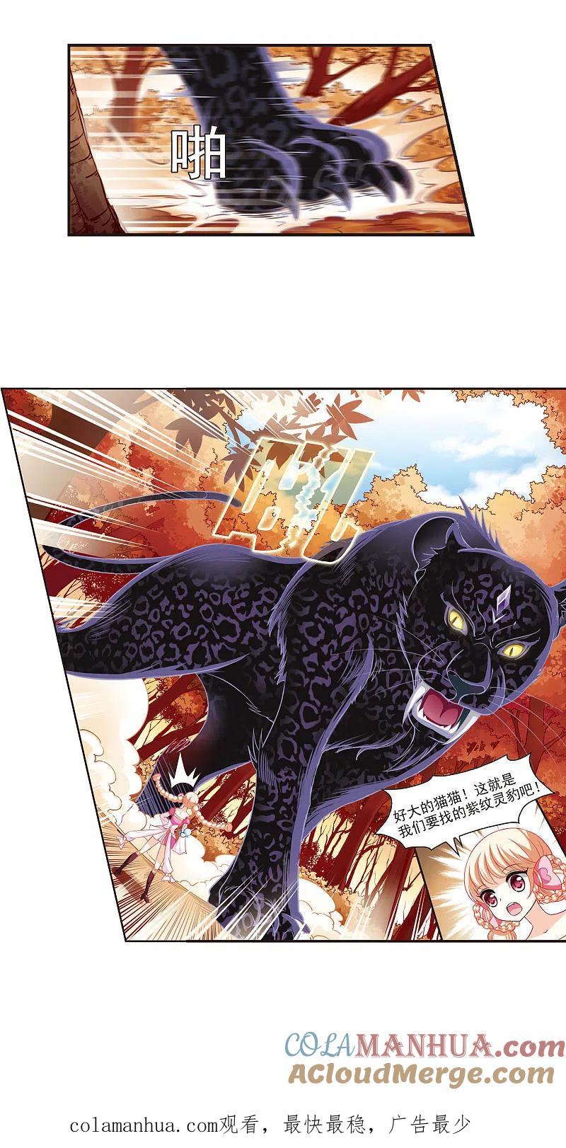第61话紫影惊心1-风起苍岚-飒飒动漫（第12张）