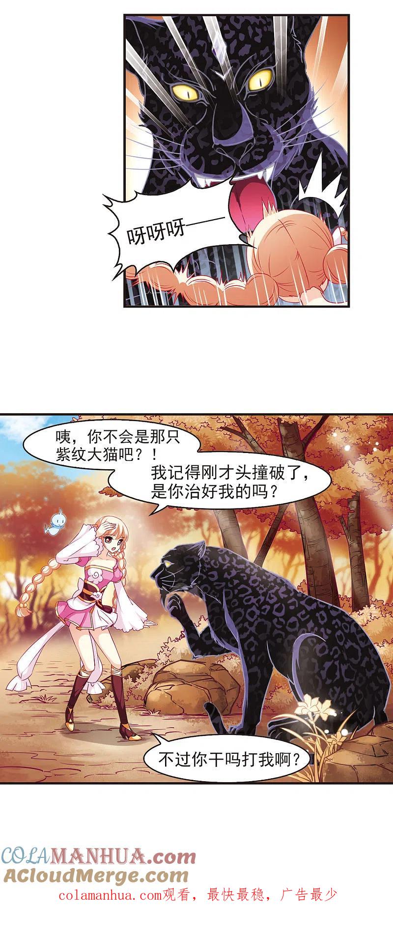 第63话紫影惊心3-风起苍岚-飒飒动漫（第11张）