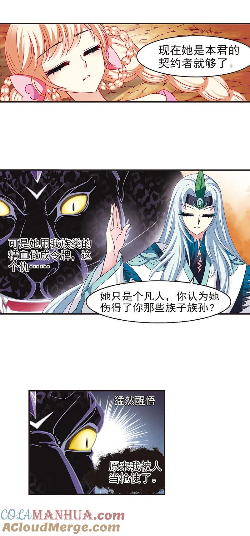 第63话紫影惊心3-风起苍岚-飒飒动漫（第7张）