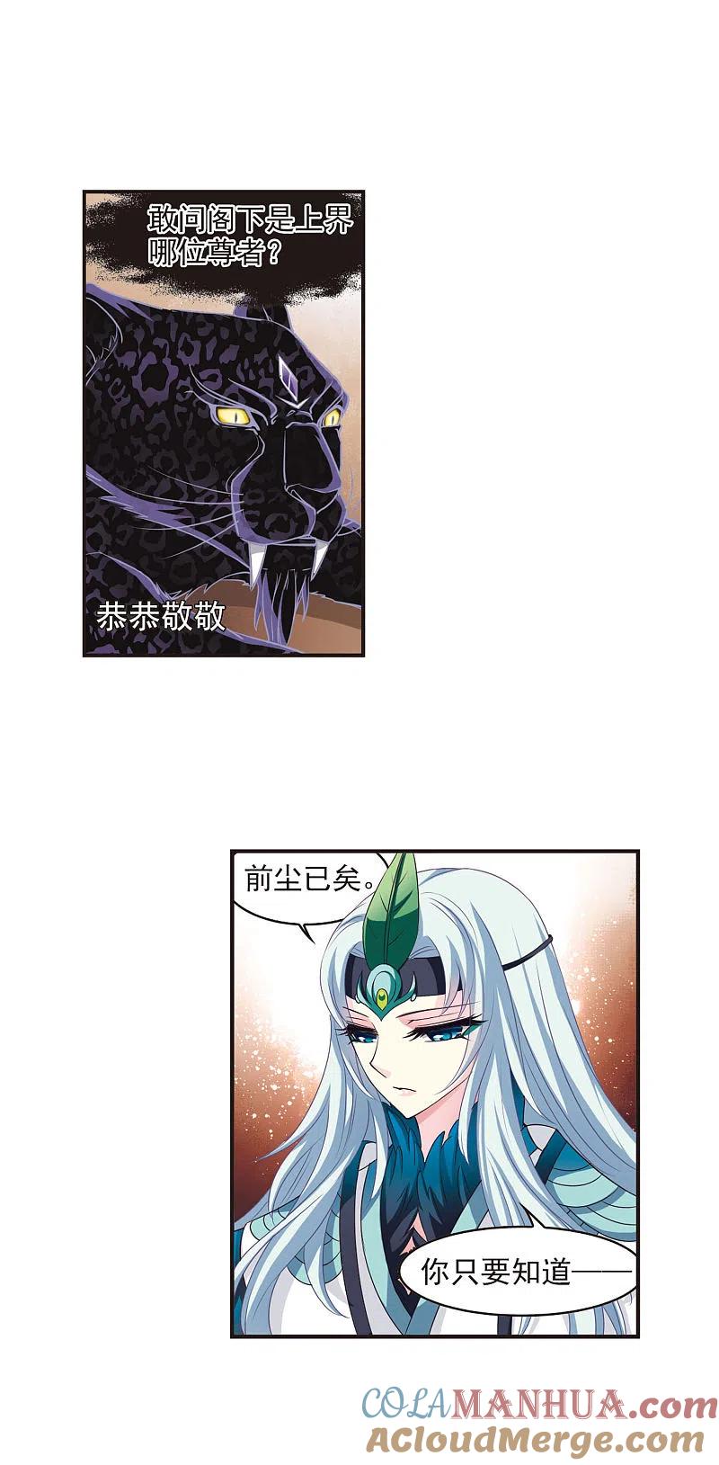 第63话紫影惊心3-风起苍岚-飒飒动漫（第6张）