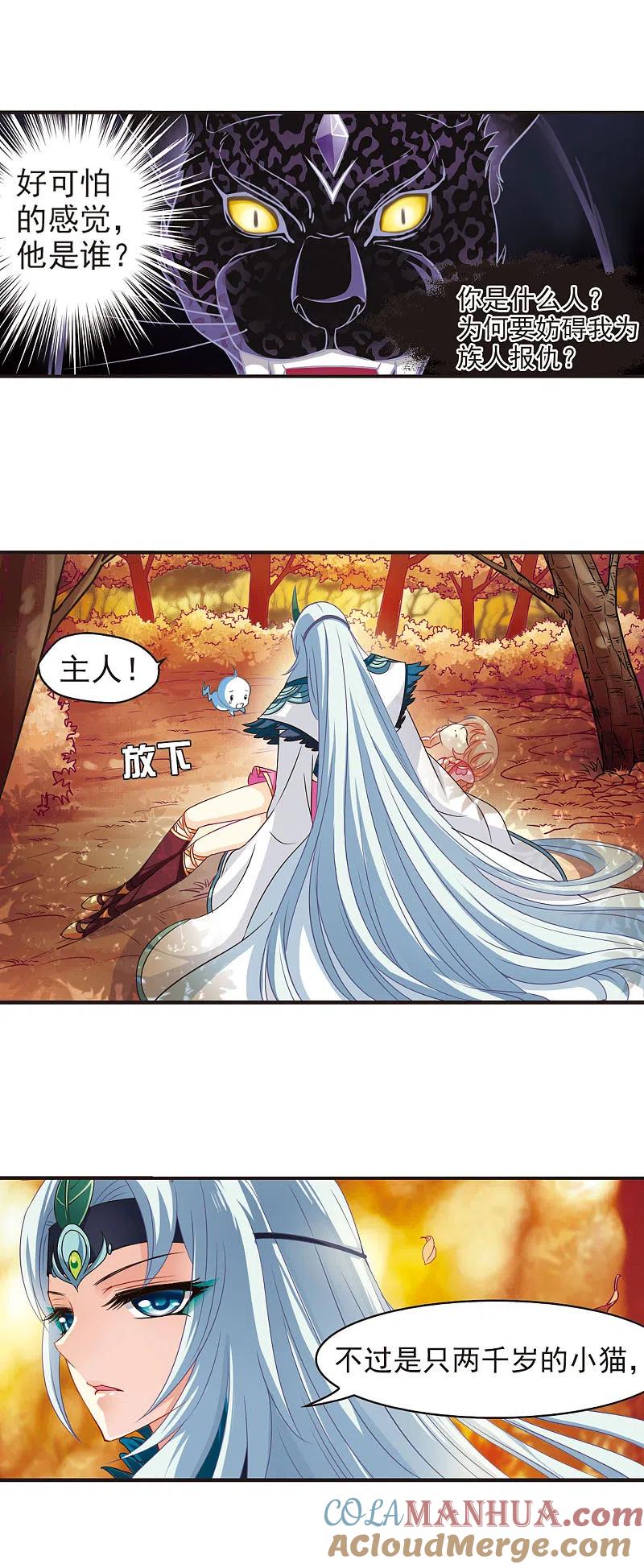 第63话紫影惊心3-风起苍岚-飒飒动漫（第4张）