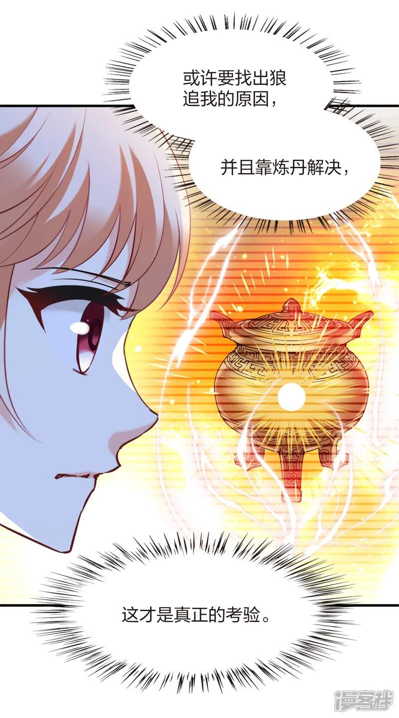 第2季206话拟物丹2-风起苍岚-飒飒动漫（第28张）