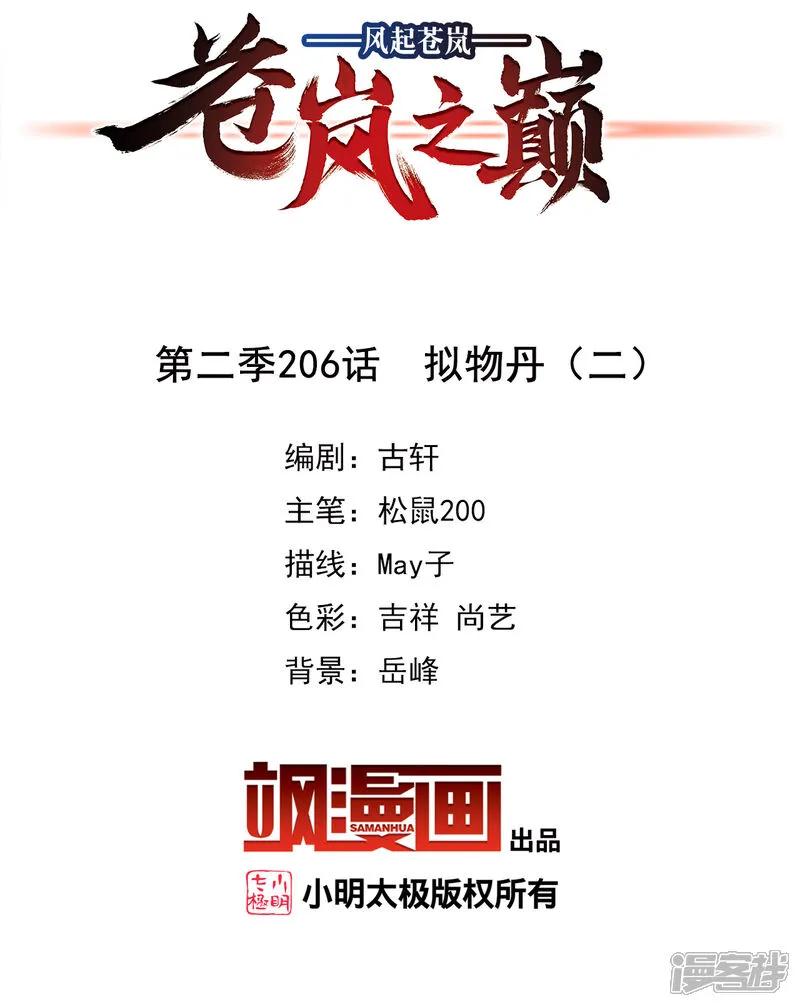 第2季206话拟物丹2-风起苍岚-飒飒动漫（第2张）