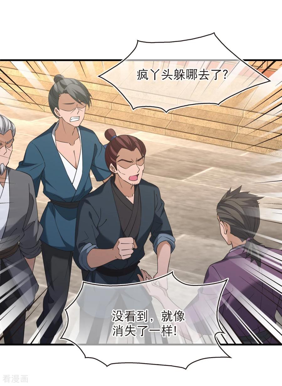 第2季223话又被追杀3-风起苍岚-飒飒动漫（第22张）