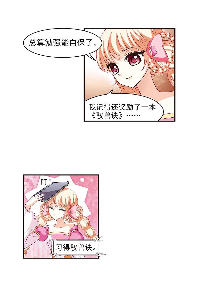 第66话任务与奖励3-风起苍岚-飒飒动漫（第14张）