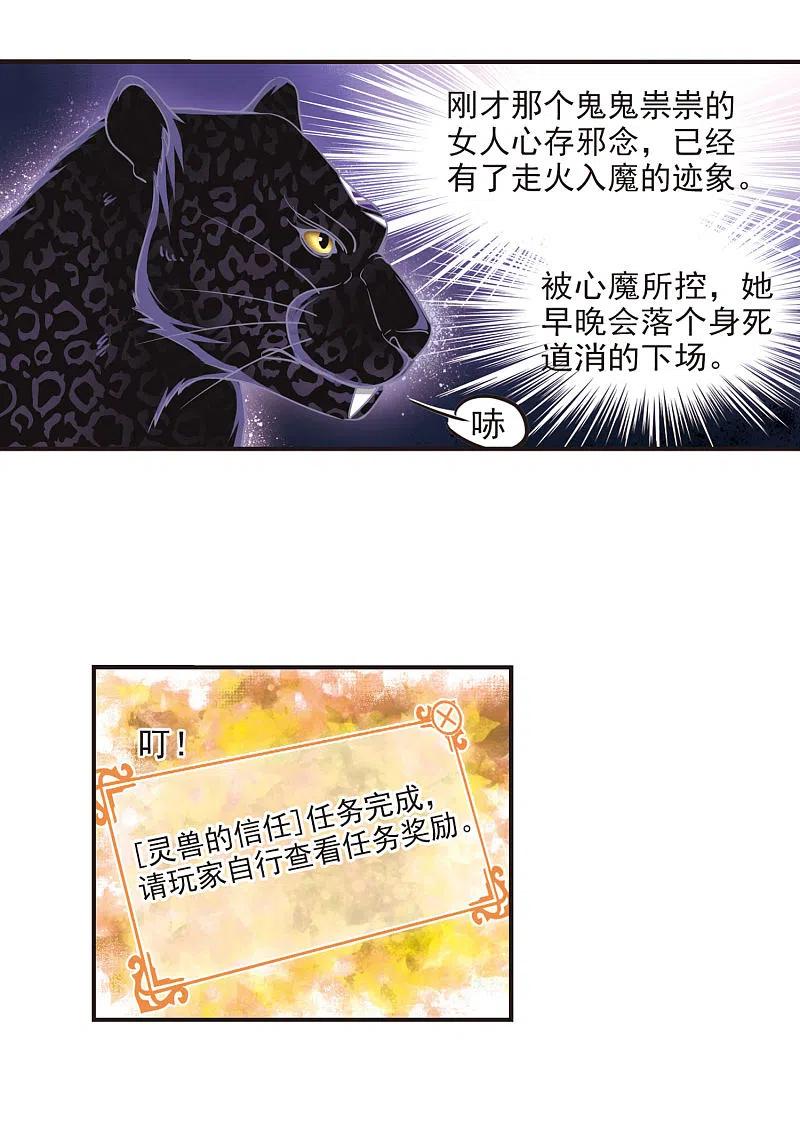 第66话任务与奖励3-风起苍岚-飒飒动漫（第12张）