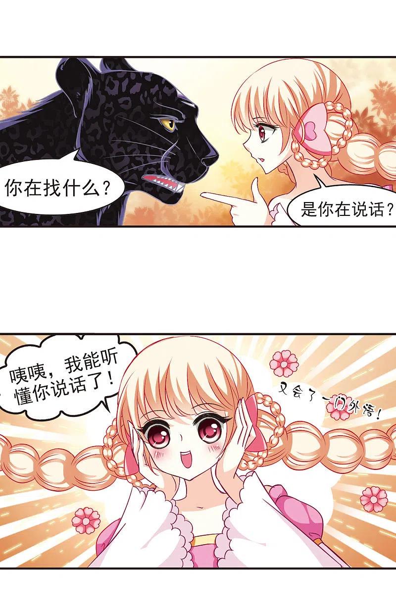 第66话任务与奖励3-风起苍岚-飒飒动漫（第16张）