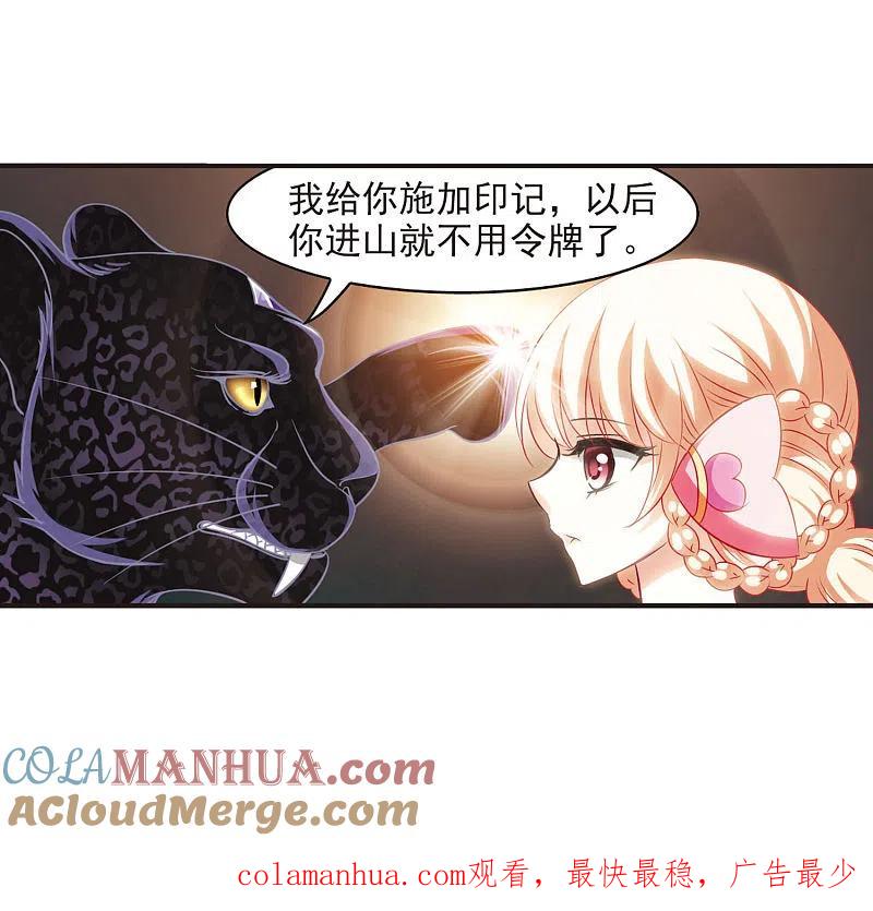 第66话任务与奖励3-风起苍岚-飒飒动漫（第19张）