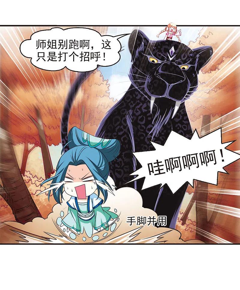 第66话任务与奖励3-风起苍岚-飒飒动漫（第6张）